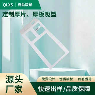 定制ABS大型厚片加工吸塑包装塑胶外壳广东东莞源头厂家开模定做