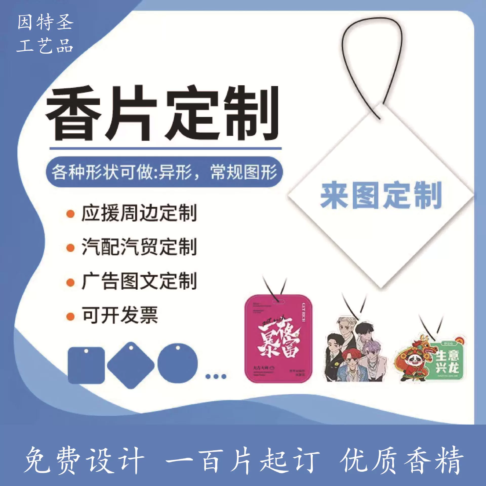 定制车载除味汽车香片服装吊牌家居衣柜挂饰香薰风口精油香片香包