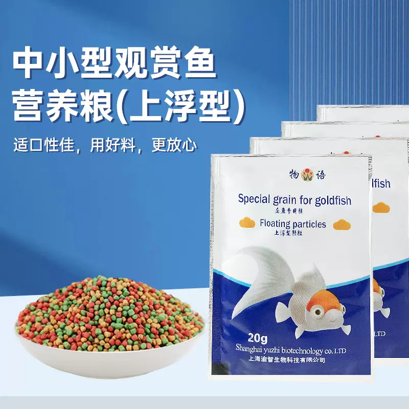 鱼食金鱼锦鲤鱼饲料小颗粒鱼粮家用小金鱼观赏鱼专用上浮小型鲤鱼