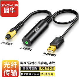 晶华数字光纤音频转换器方口spdif转3.5mm适用三星连接音响功放机