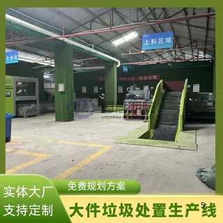 城市大件垃圾处置生产线 磁选风选综合分选机 垃圾成套处理设备