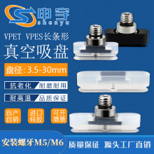 VPET4-10真空吸盘自动化配件VPES6-30气动吸嘴VPET6-20