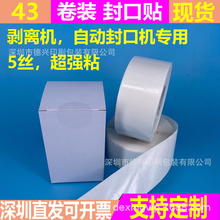 单排卷装透明封口贴圆形自动剥离贴标机不干胶包装装透明封口贴纸