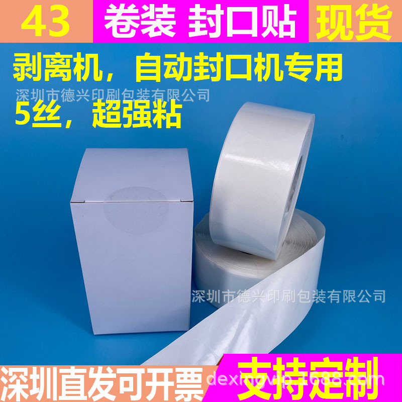 单排卷装透明封口贴圆形自动剥离贴标机不干胶包装装透明封口贴纸