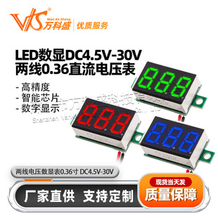 Digital display meter two-wire voltmeter 0.36 inch DC4.5V-30V DC voltmeter motorcycle voltmeter
