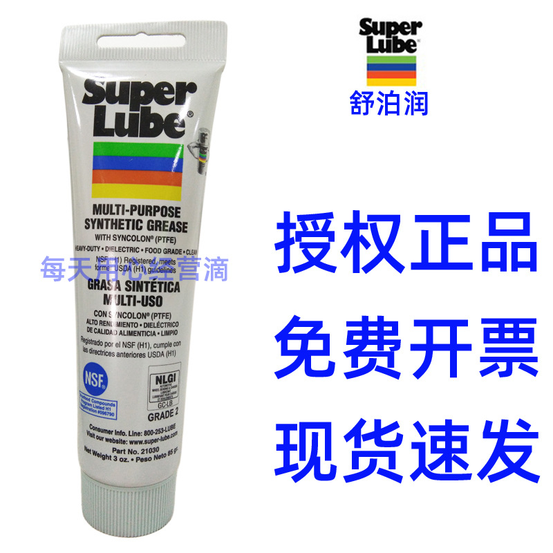 耐高低温白油superlube舒泊润轴承润滑脂渔具保养油硅酮食品级H1