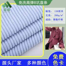 灯芯绒系列 免洗仿棉8坑高弹涤纶灯芯绒服装面料 支持定制