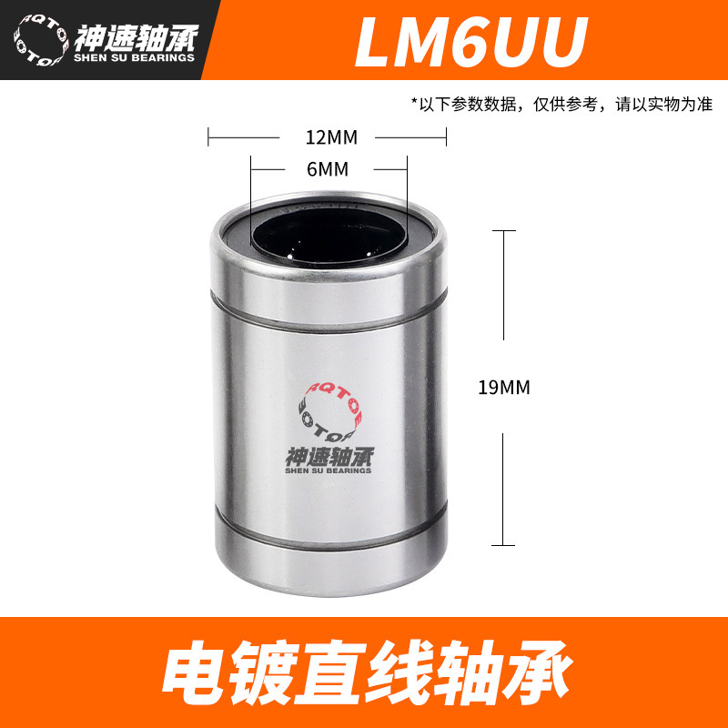 リニアベアリング LM6UU LM8 LM10 LM12 LM13 LM16 LM20LM25 延長リニアベアリング|undefined