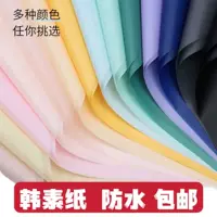 Оптовая продажа корейская бумага матовая бумага Qixi День Святого Валентина свежий букет в корейском стиле цветочный магазин водонепроницаемая упаковка бумага