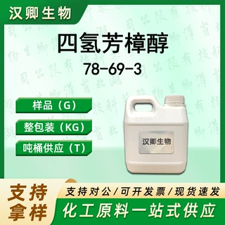 四氢芳樟醇 78-69-3 四氢里哪醇 3,7-二甲-3-辛醇 香精香料 供应