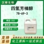 四氢二甲香精芳樟醇