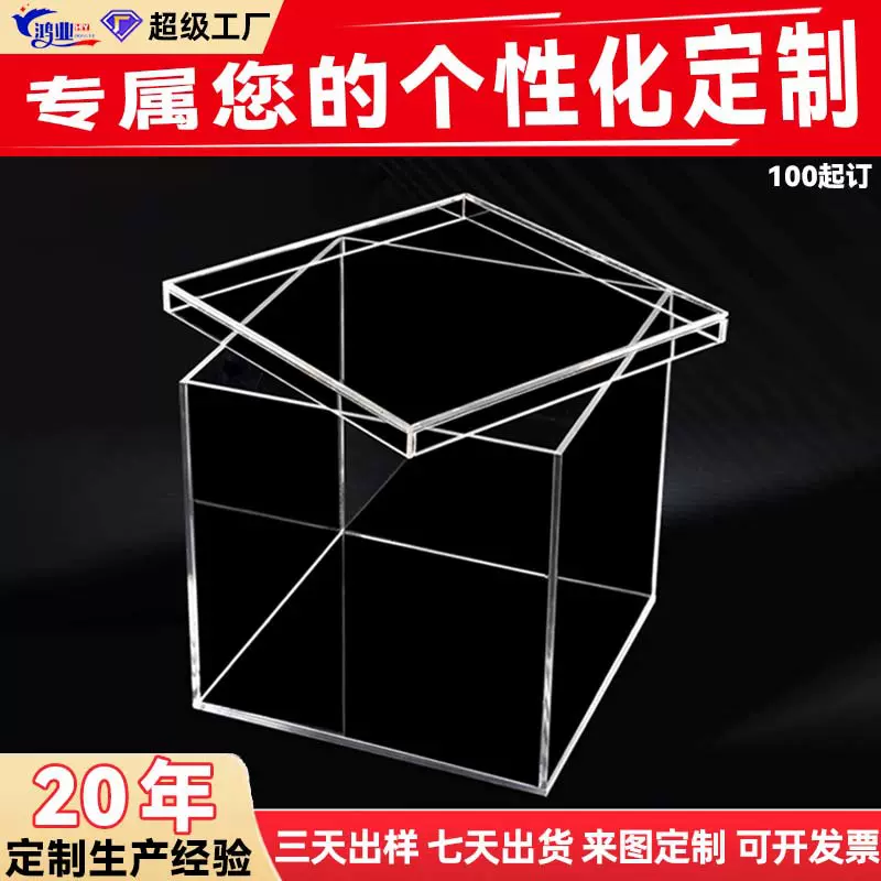 定制亚克力盒子高透天地盖防尘盒手办公仔有机玻璃收纳展示盒