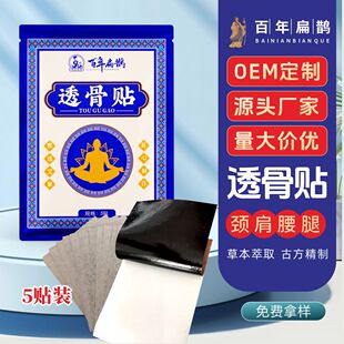 Bone-Penetrating Patch Baiyunshan Fever Patch Mugwort Patch Hot Compress Knee Lumbar Vertebra Hot Compress Patch Muscle and Bone Patch Laohei Paste Moxibustion
