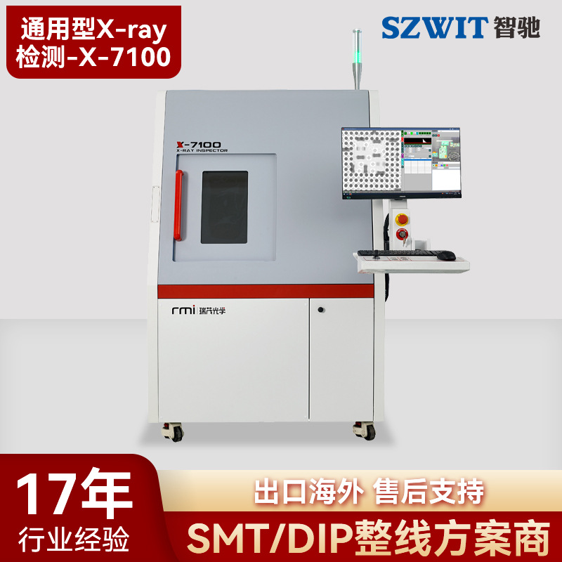 X-Ray����豸ϵ��-X-7100����Ԫ�����뵼��������������ؼ��