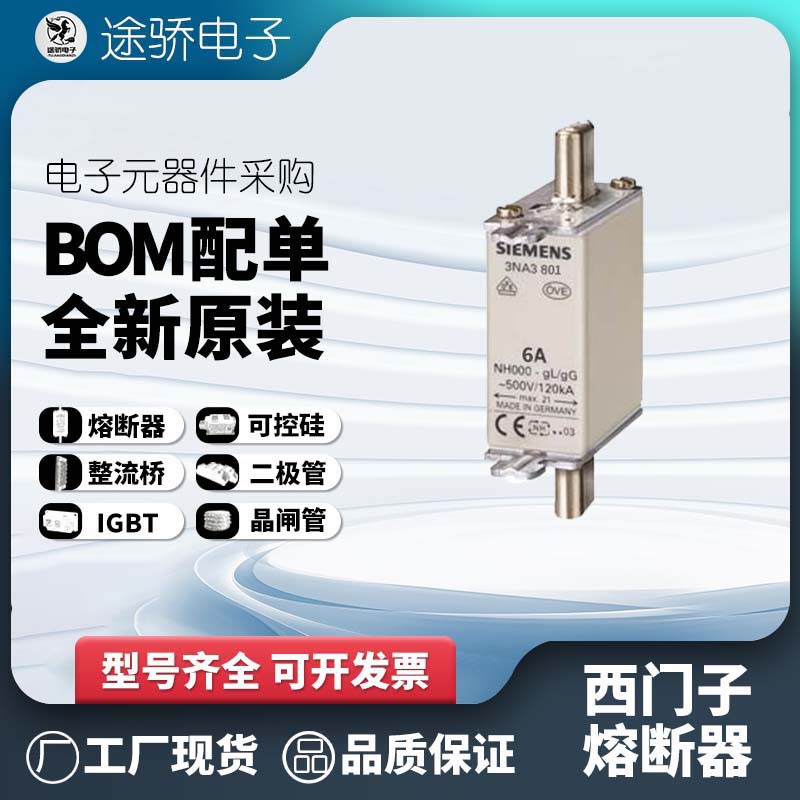 3NA3805-6 3NA3807 3NA3807-6 3NA3810 SIEMENS西门子熔断器