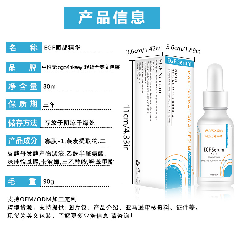 EGF 성장인자 에센스 30ml (대외 무역 수출 판매에 한함, 국내 판매 금지, 구매는 기본 면책 조항과 동일)