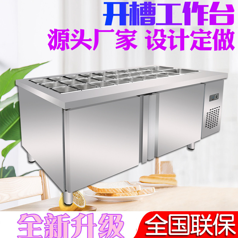 沙拉台商用开槽保鲜工作台奶茶店水果捞专用轻食设备小菜冷藏冰箱