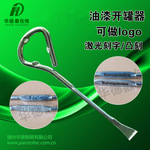 开桶器开罐器开油漆罐工具赠品油漆桶起子简易金属开瓶器厂家直供