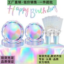 现货纯色镭射烫金银生日派对纸盘桌布活动聚会装饰一次性餐具套装