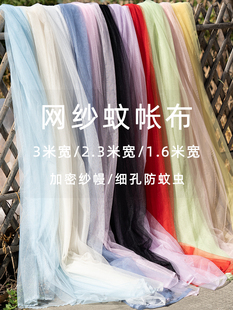 3 m wide mosquito net yarn fabric gauze white window screen door curtain encrypted gauze decorative yarn wedding gauze soft gauze