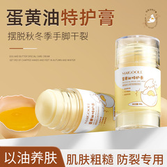 玫黛琳蛋黄油特护膏补水保湿弹嫩滋润柔肤防皴细腻肌肤四季润肤膏