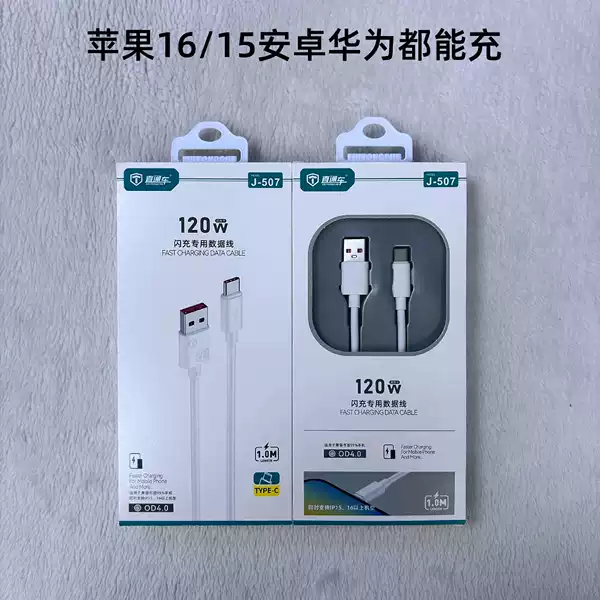 J507-1 meter is suitable for type-c fast charging cable [can charge Huawei Android 17/16/15]