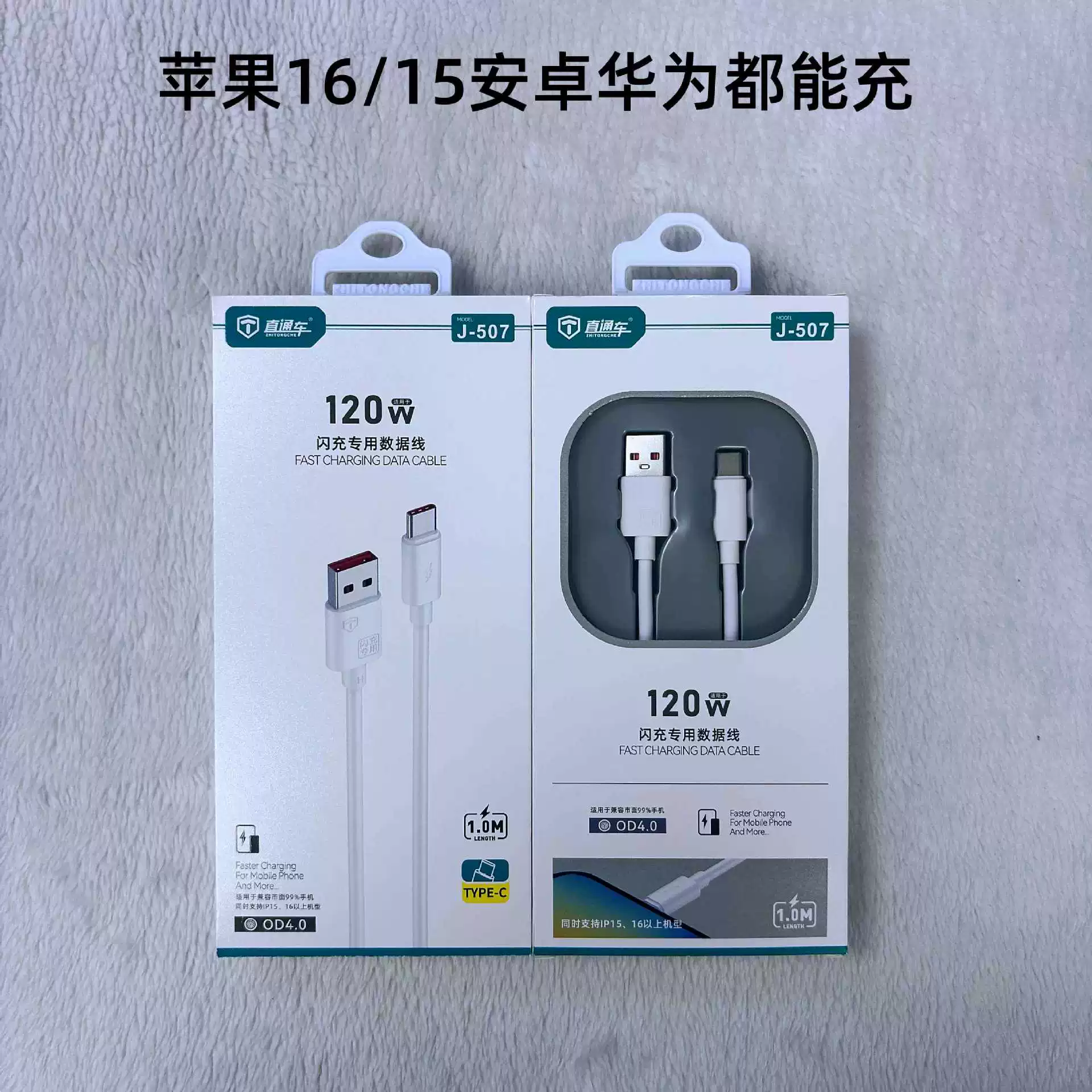 Fast charging data cable J507/J508, 120W, USB‑C/Lightning/Android V8, 1–2 m