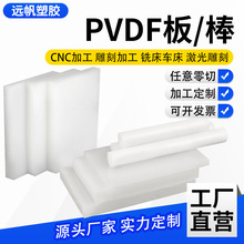 進口PVDF板PFA棒PVDF棒 白色半透明耐酸鹼耐高溫聚二偏氟乙烯板棒