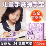 穿戴式暖手宝自发热暖手贴儿童学生专用暖手蛋一次性热敷暖手神器