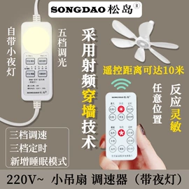 调速开关;定时器插座;调速器