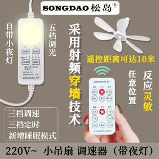 Small ceiling fan transmission adjustable wind speed three wind student dormitory Baoma with night light small fan governor