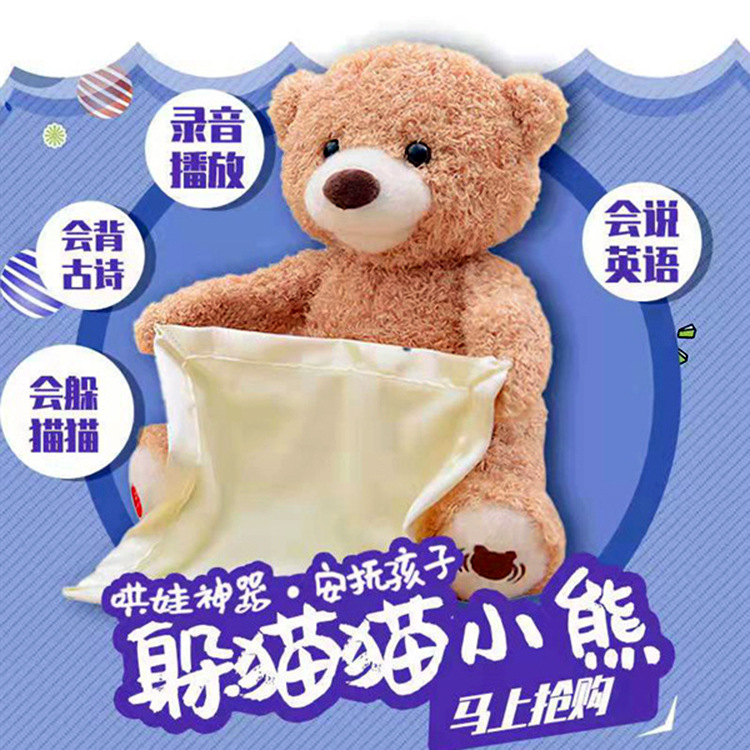 Fábrica creativa muñeca oso muñeca niños coax bebé oso de peluche hablando de peluche de juguete ocultar gato oso