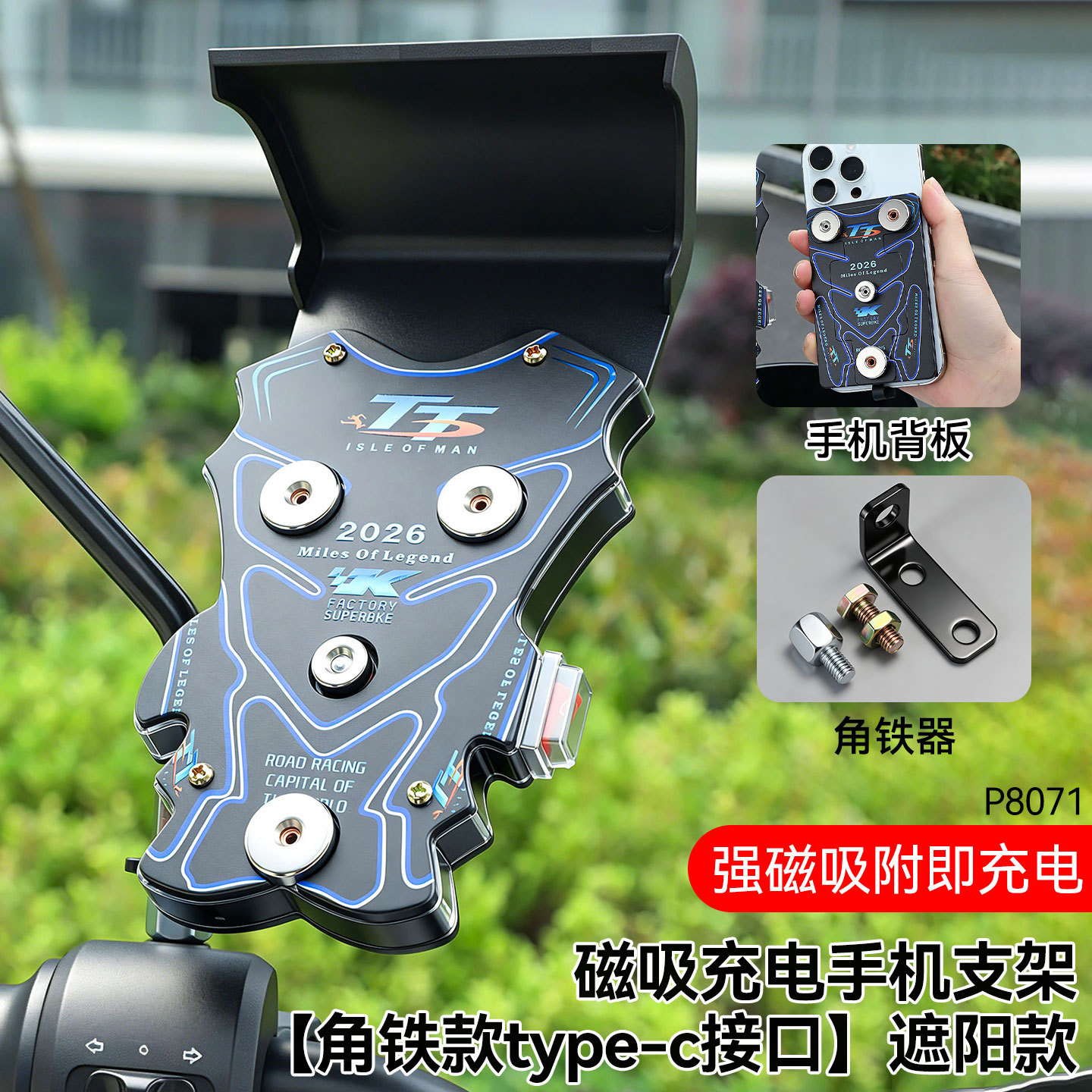 磁吸充電支架【遮陽款】