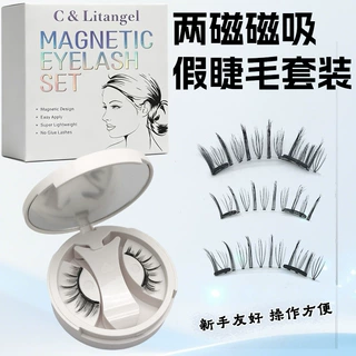 新款两磁磁吸假睫毛 自嫁接免胶眼睫毛立体卷翘操作方便新手友好