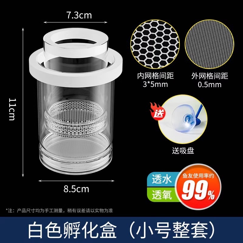 【新規入荷0.01】水槽孵化箱 ガラスフィッシュ繁殖隔離箱 小魚卵稚魚 ゼブラフィッシュ|undefined