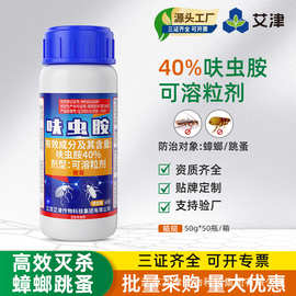 艾津40%呋虫胺可溶粒剂蟑螂药卫生杀虫剂灭杀跳蚤蜚蠊50g高效灭蟑