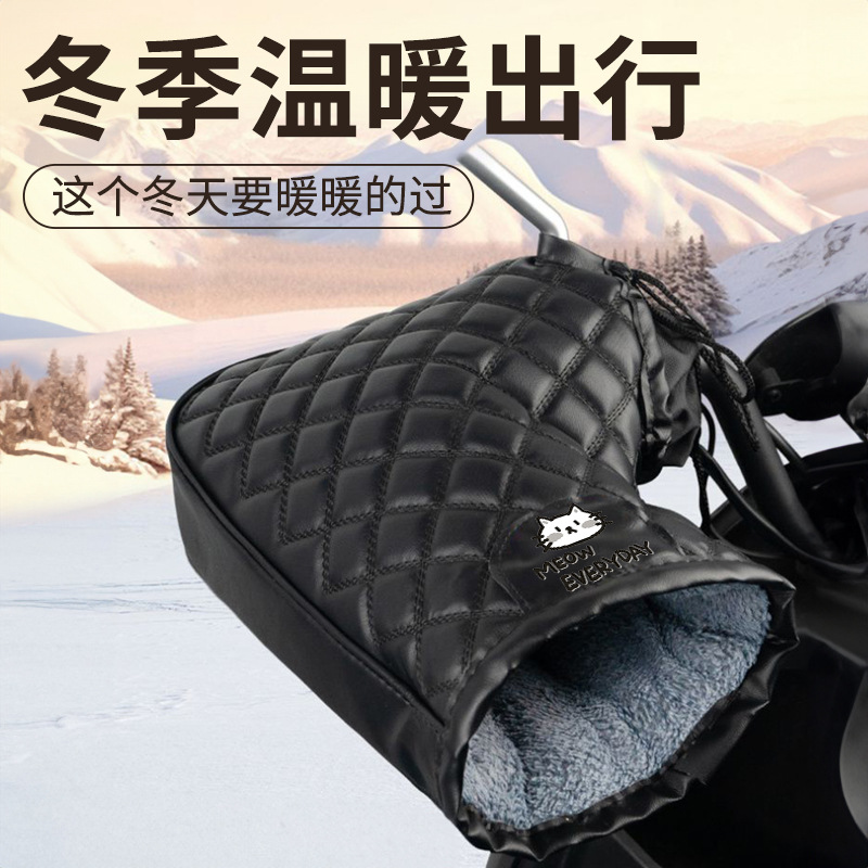 冬季特厚电动车保暖手套护手电车把套防水防寒通用型加厚棉车把套
