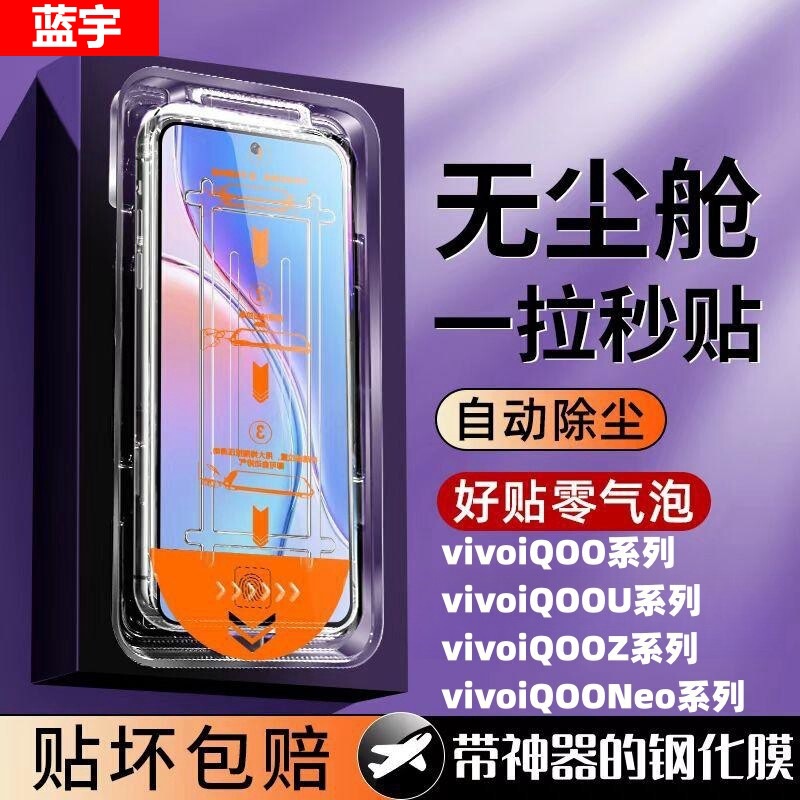 Suitable for Vivoiqoo131211 Second Tempered Mobile Phone Film Neo109Spro+8Z9Turboz8X Dust-Free Cabin Suitable for Vivoiqoo131211 Second Tempered Mobile Phone Film Neo109Spro+8Z9Turboz8X Dust-Free Cabin