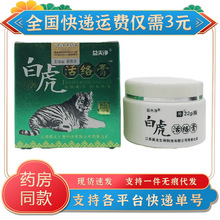 益夫净白虎活络膏22g江西皮肤外用