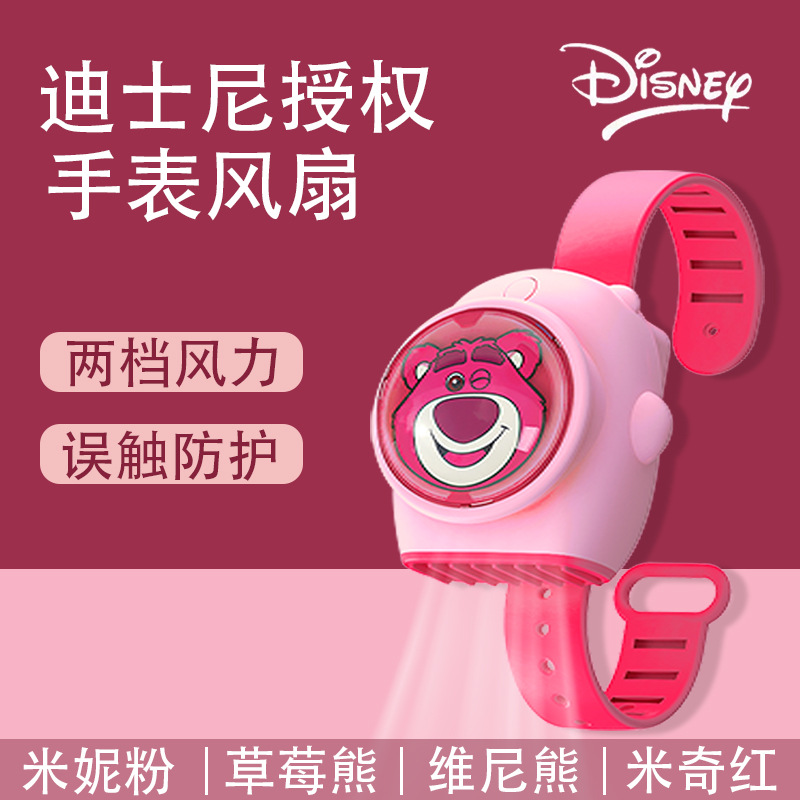 Disney迪士尼卡通无叶手表风扇 usb充电迷你便携式儿童学生小风扇