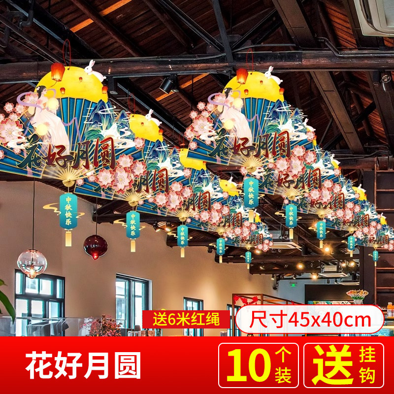 中秋国庆节店铺纸卡吊顶挂件氛围场景装饰商场珠宝店挂饰超市布置|undefined