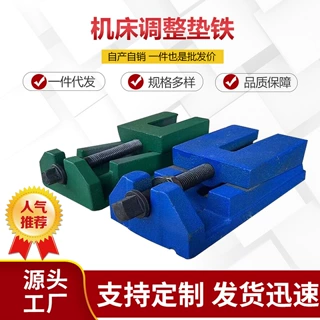 s83机床调整垫铁重型垫铁调整垫铁 机床防震减震垫脚 机床垫铁厂