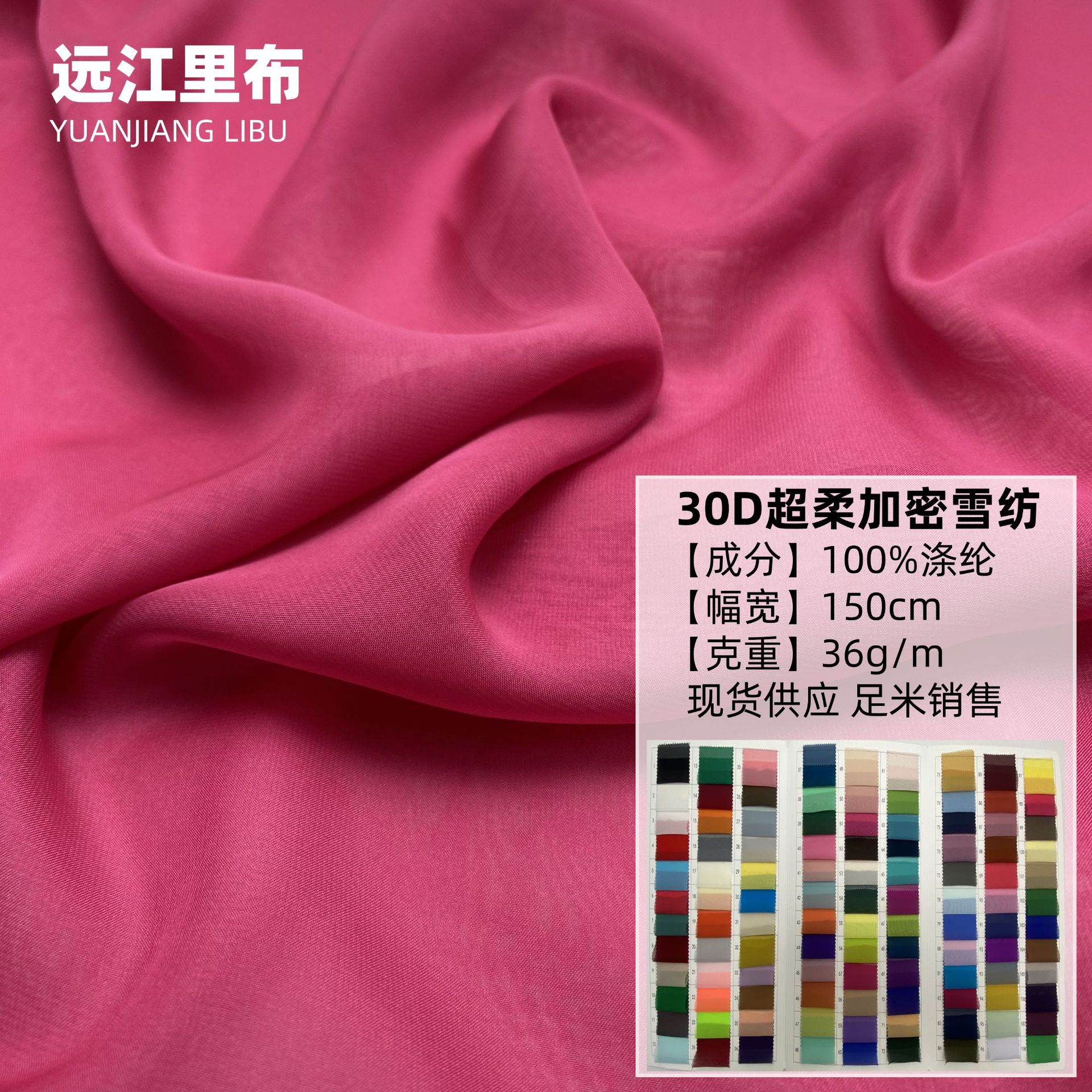 30D超柔雪纺 抗皱柔顺 细腻亲肤 轻盈透气 里布内衬布料 当天发货