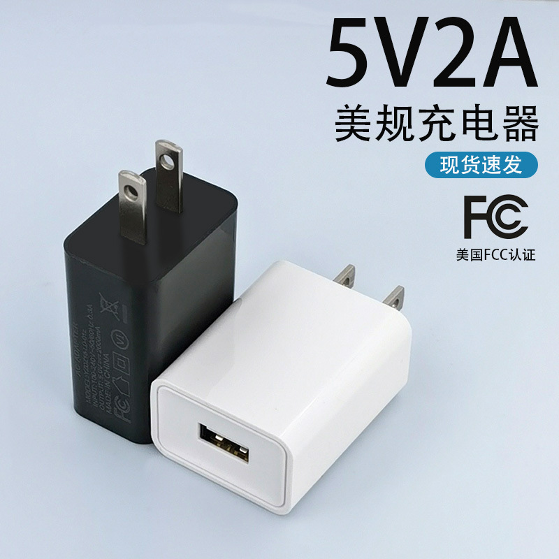 5V2A Sino-US European Standard Charger FCC Certified Power Adapter Digital Appliance Lamps Small Appliance Charging Head 5V2A Sino-US European Standard Charger FCC Certified Power Adapter Digital Appliance Lamps Small Appliance Charging Head