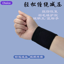 自发热护腕弹力运动护腕男款手腕护套腕带保护女护可调节手腕套