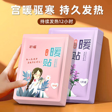 国风暖宝宝贴自发热暖贴女生用艾草温宫贴保暖贴暖身贴暖宝宝批发