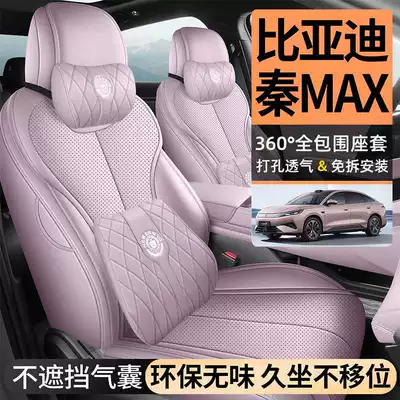 26 models of BYD Qin MAX seat covers, full-coverage, all-season leather seat covers, interior modification, car seat cushions