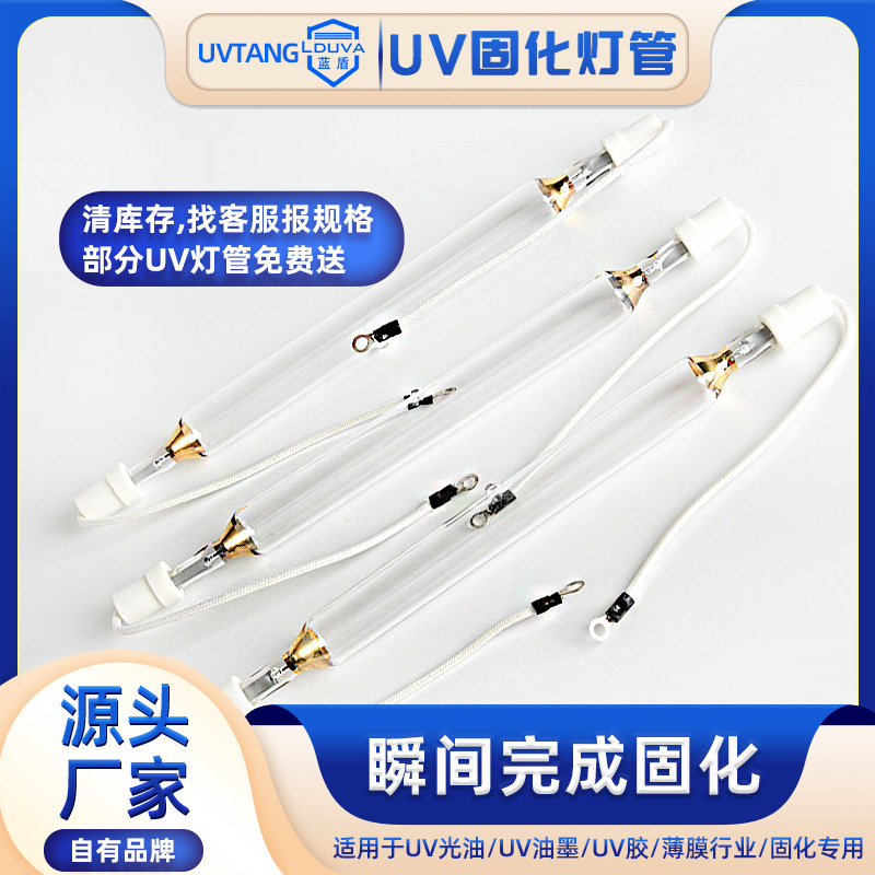 UV 램프 경화 램프 UV 자외선 365NM 롤 코팅 고출력 UV 접착제 경화 램프 고압 수은 램프 스페셜