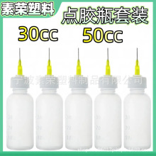 跨境30ml50ml工业点胶瓶塑料瓶松香酒精洗板水挤压分装瓶子针头注