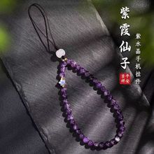 紫霞仙子优化 紫水晶手机链 挂绳手腕款女精致手工中国风挂饰